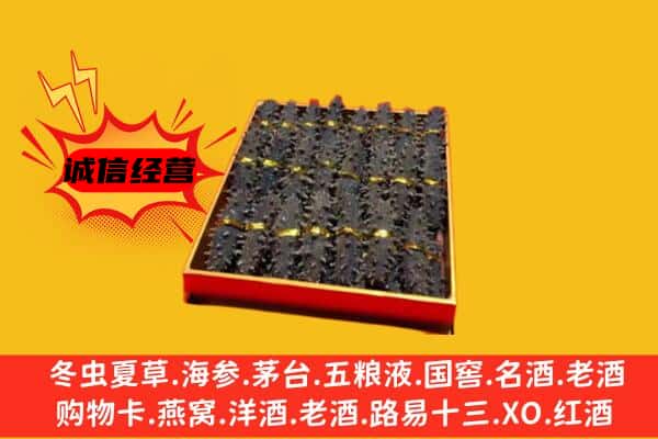 丹东东港市回收海参