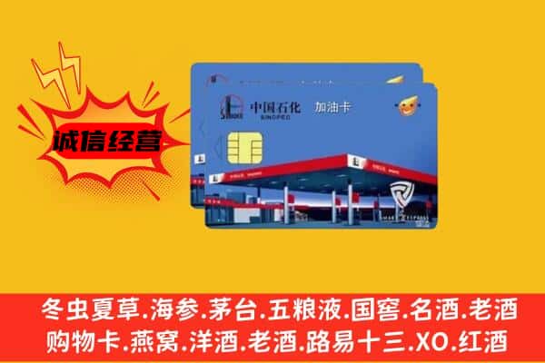 丹东东港市回收加油卡