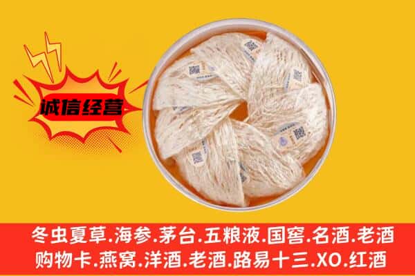 丹东东港市回收燕窝