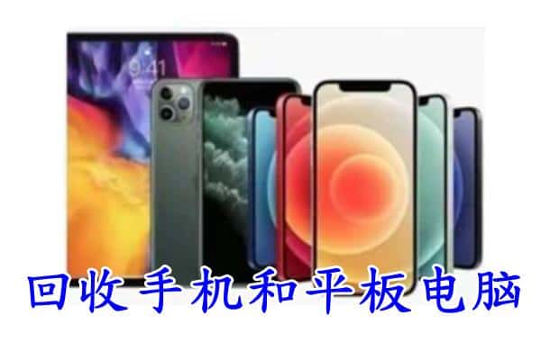 丹东东港市回收手机